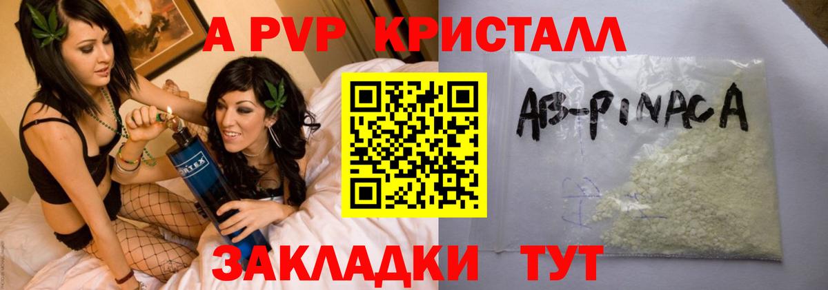 Alfa_PVP Crystall Красноармейск
