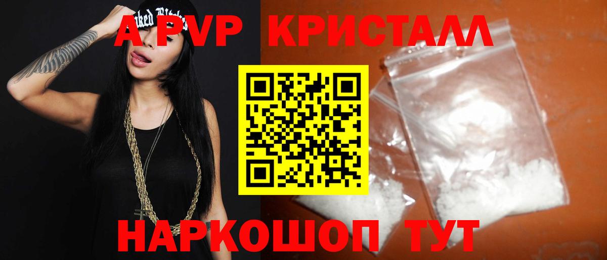 Alpha PVP кристаллы  Альфа ПВП кристаллы  Альфа ПВП  Красноармейск  купить наркотик  Вход с VPN 