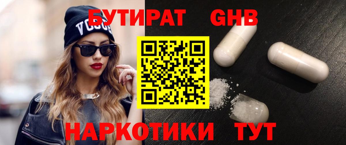 БУТИРАТ  БУТИРАТ вода  Вход с VPN  Красноармейск 