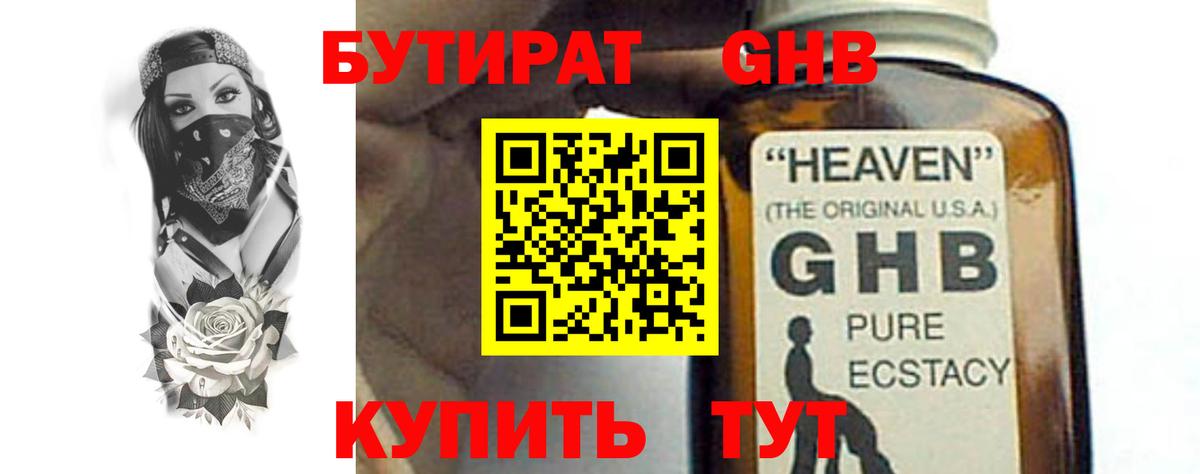 Бутират бутик Красноармейск