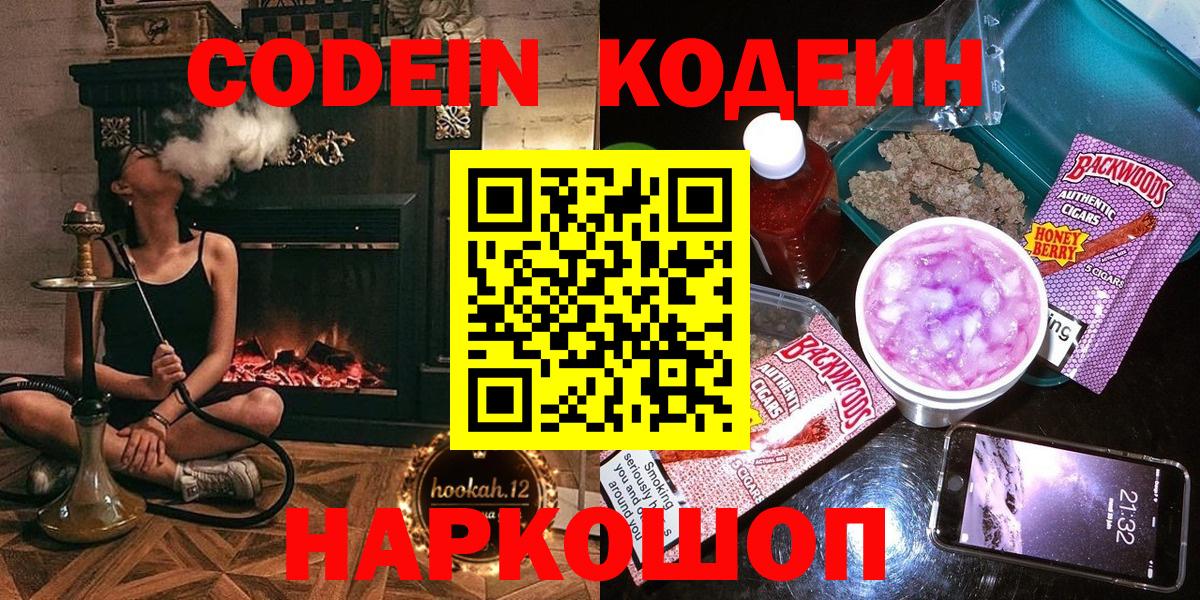 Красноармейск  Кодеиновый сироп Lean Purple Drank  Вход с VPN 