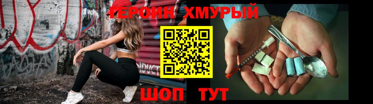Героин Heroin  Вход с VPN  Красноармейск 