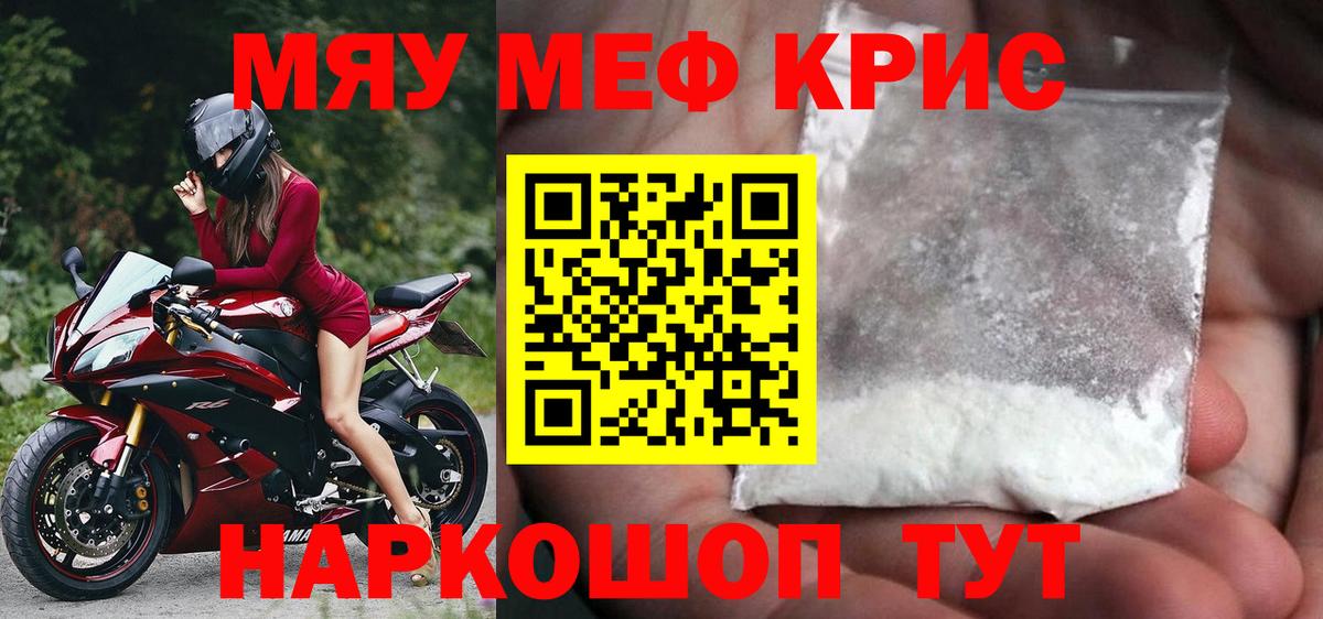 Мефедрон кристаллы  Вход с VPN  Мефедрон mephedrone  Меф  МЯУ-МЯУ  Красноармейск 