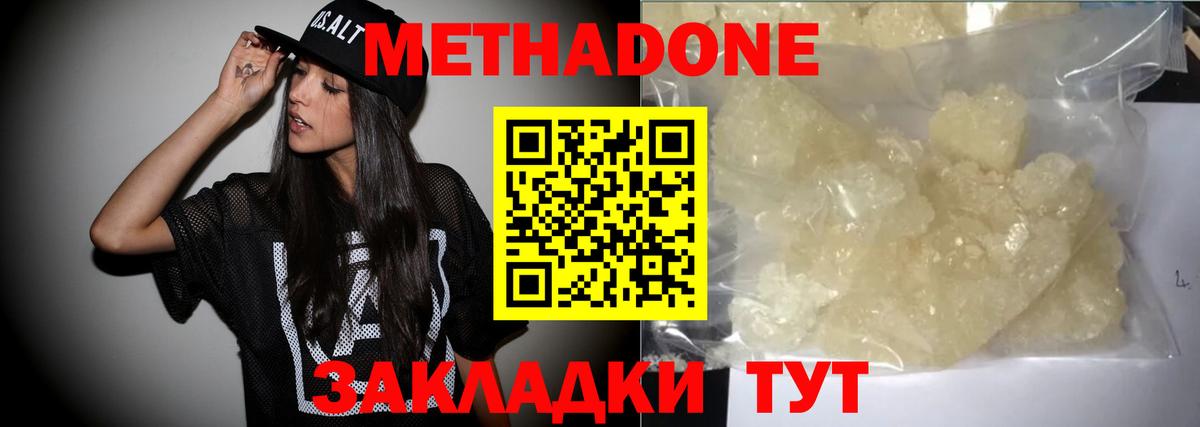 Метадон кристалл  МЕТАДОН methadone  Вход с VPN  Красноармейск 