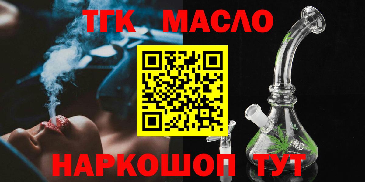 ТГК жижа  Вход с VPN  купить наркотик  Красноармейск  Дистиллят ТГК жижа 
