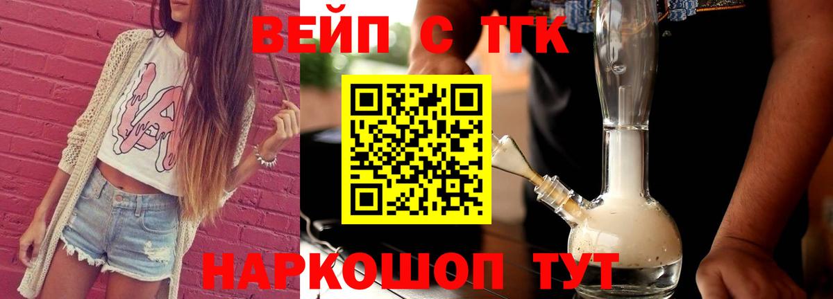 ТГК вейп с тгк Красноармейск